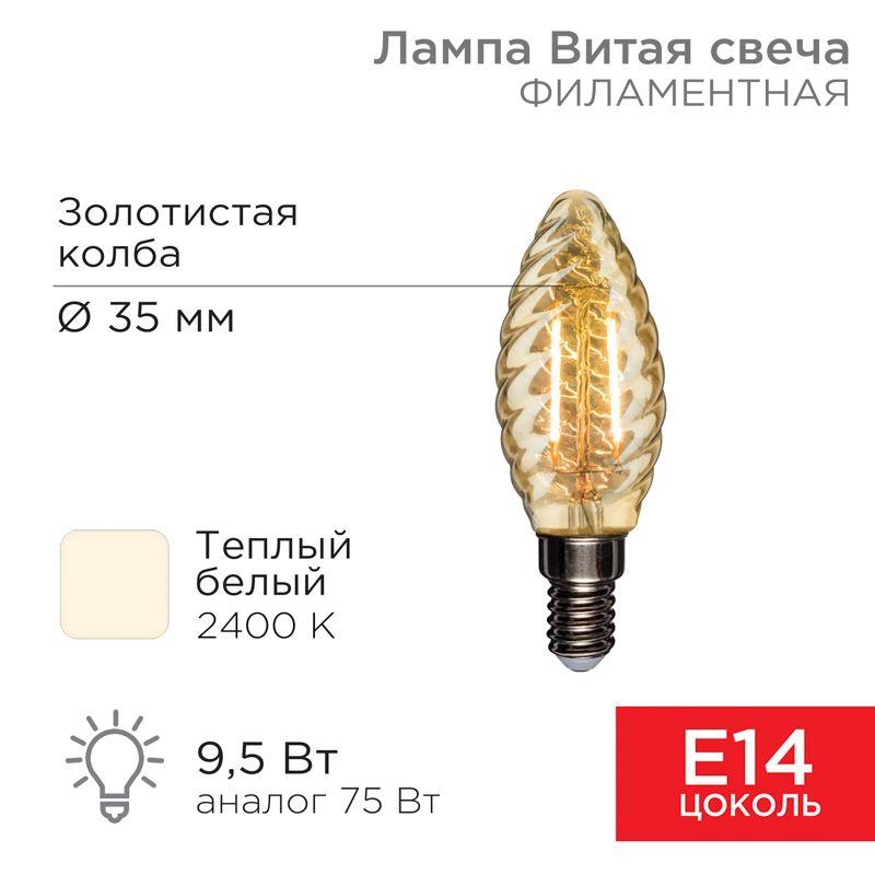 лампа филаментная витая свеча lcw35 9.5вт 950лм 2400к e14 золот. колба rexant 604-120 от BTSprom.by
