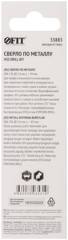  Сверло по металлу HSS с добавкой кобальта 8% Профи (уп. М42 ) в блист. 2.0х49мм FIT 33883 фото в каталоге от BTSprom.by
