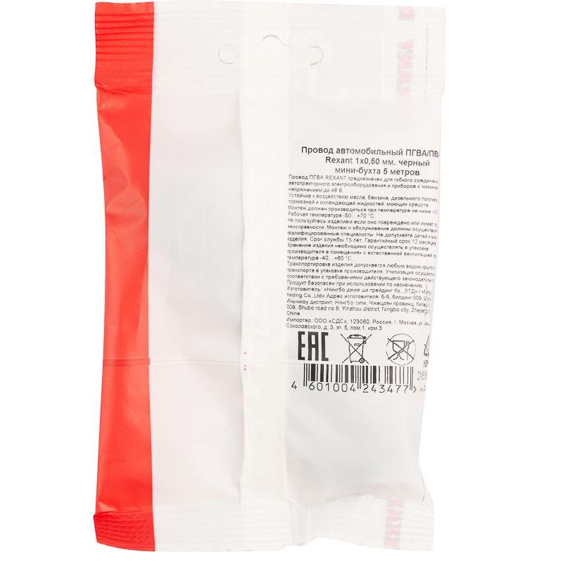  Провод автомобильный ПГВА/ПВАМ 0.5 черн. (уп.5м) Rexant 01-6516-2-5 фото в каталоге от BTSprom.by
