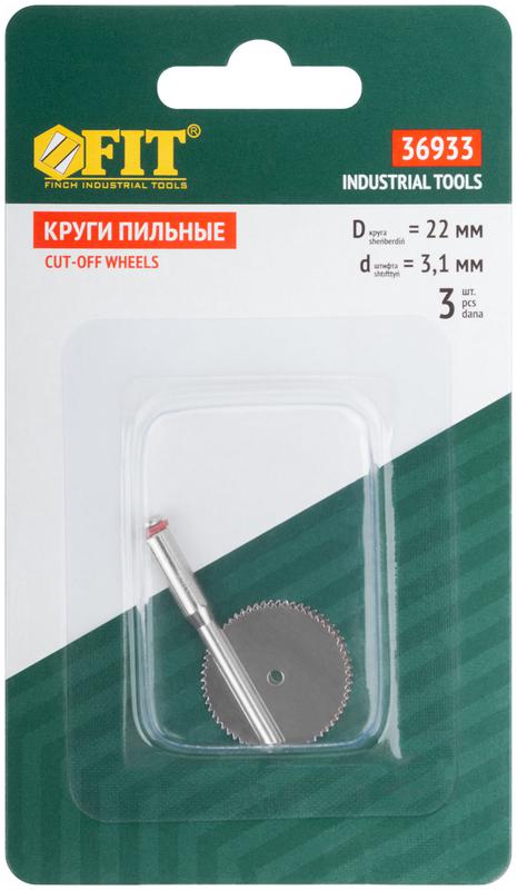  Диск отрезной HSS 2шт и штифт d3мм FIT 36933 фото в каталоге от BTSprom.by