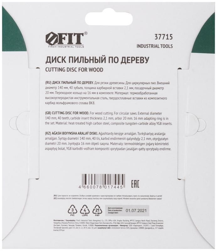  Диск пильный для циркулярных пил по дереву 140х20/16х40T FIT 37715 фото в каталоге от BTSprom.by