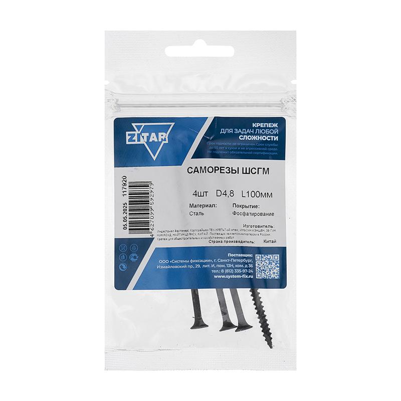 саморез шсгм 4.8х100 (уп.4шт) tech-krep/zitar 117920 от BTSprom.by
