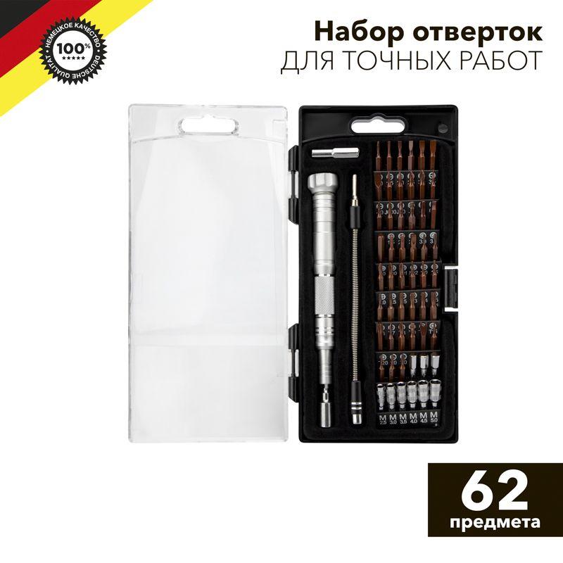 набор отверток для точных работ 62 предмета kranz kr-12-4774 от BTSprom.by
