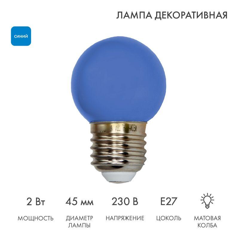 лампа светодиодная 1вт шар d45 5led син. e27 neon-night 405-113 от BTSprom.by