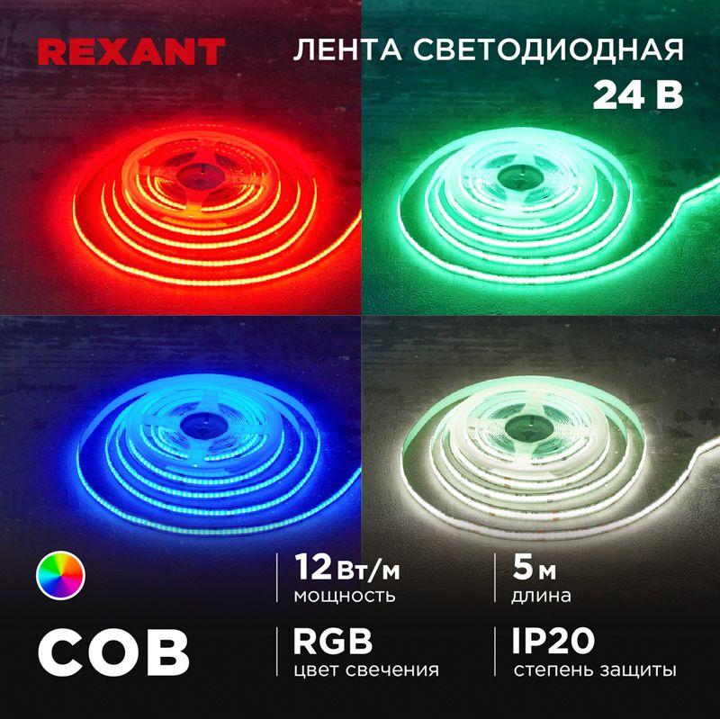 лента светодиодная 24в cob 12вт/м 720 led/м rgb 10мм ip20 (уп.5м) rexant 147-103 от BTSprom.by