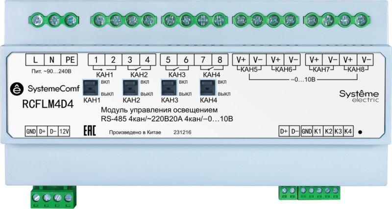 модуль управления освещением comf 4 дим. группы 4ao/0…10в 4do rs-485 ~220в se rcflm4d4 от BTSprom.by модуль управления освещением comf 4 дим. группы 4ao/0…10в 4do rs-485 ~220в se rcflm4d4 от BTSprom.by