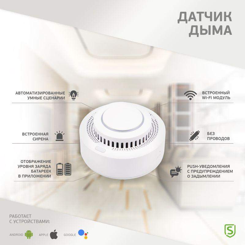  Извещатель пожарный дымовой Wi-Fi SECURIC SEC-S-401W фото в каталоге от BTSprom.by