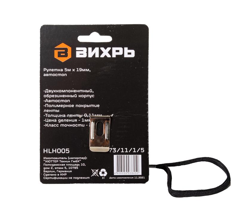  Рулетка 5мх19мм автостоп Вихрь 73/11/1/5 фото в каталоге от BTSprom.by