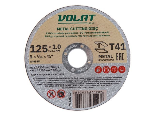 круг отрезной 125х1.0x22.2 мм для металла волат light 95125-10 от BTSprom.by