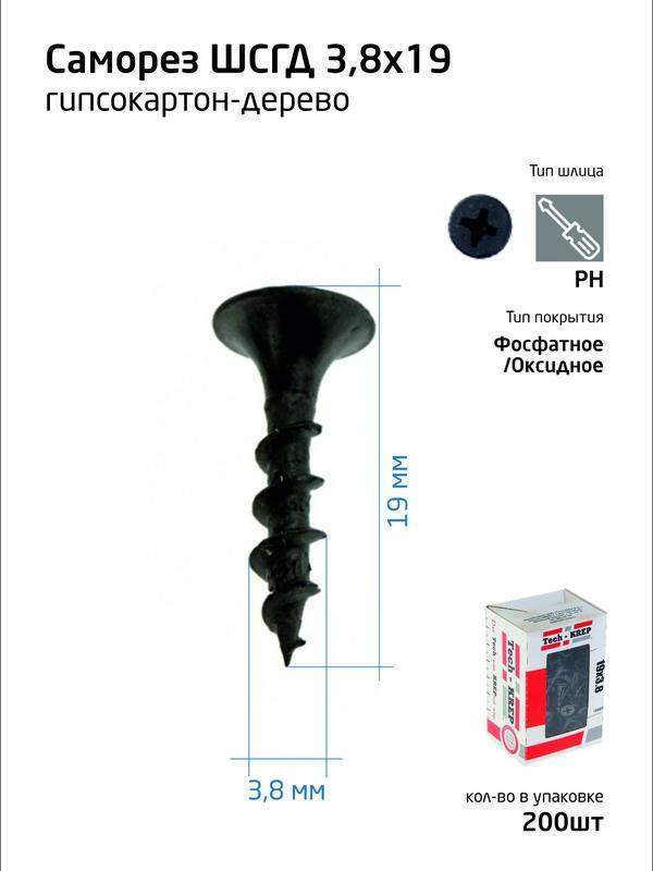 саморез 3.8х19 гипсокартон-дерево (уп.200шт) коробка tech-krep 102119 от BTSprom.by