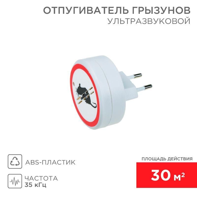 отпугиватель грызунов ультразвуковой rexant 71-0028 от BTSprom.by