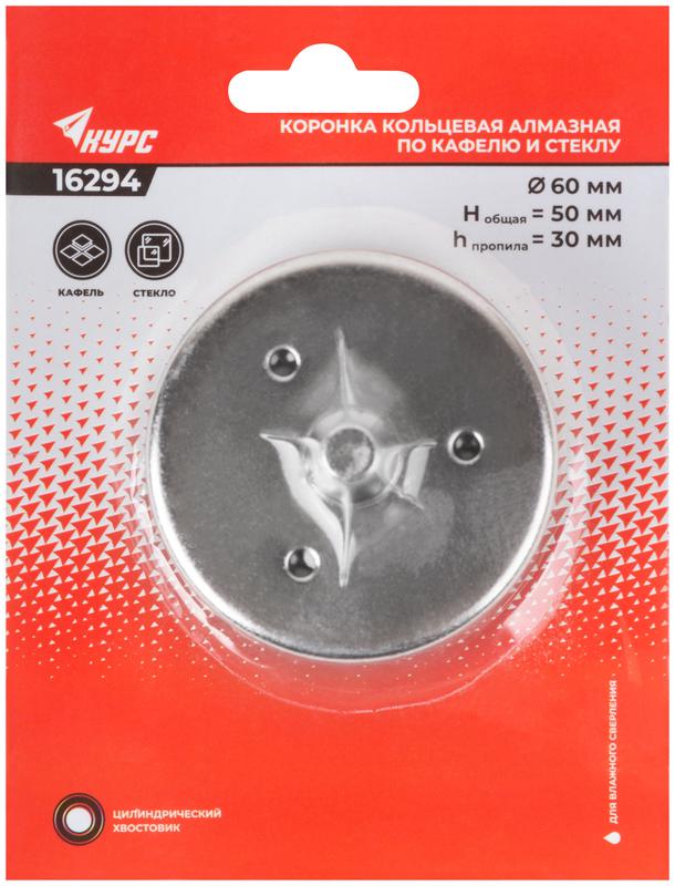  Коронка кольцевая алмазная по кафелю и стеклу 60х50мм КУРС 16294 фото в каталоге от BTSprom.by