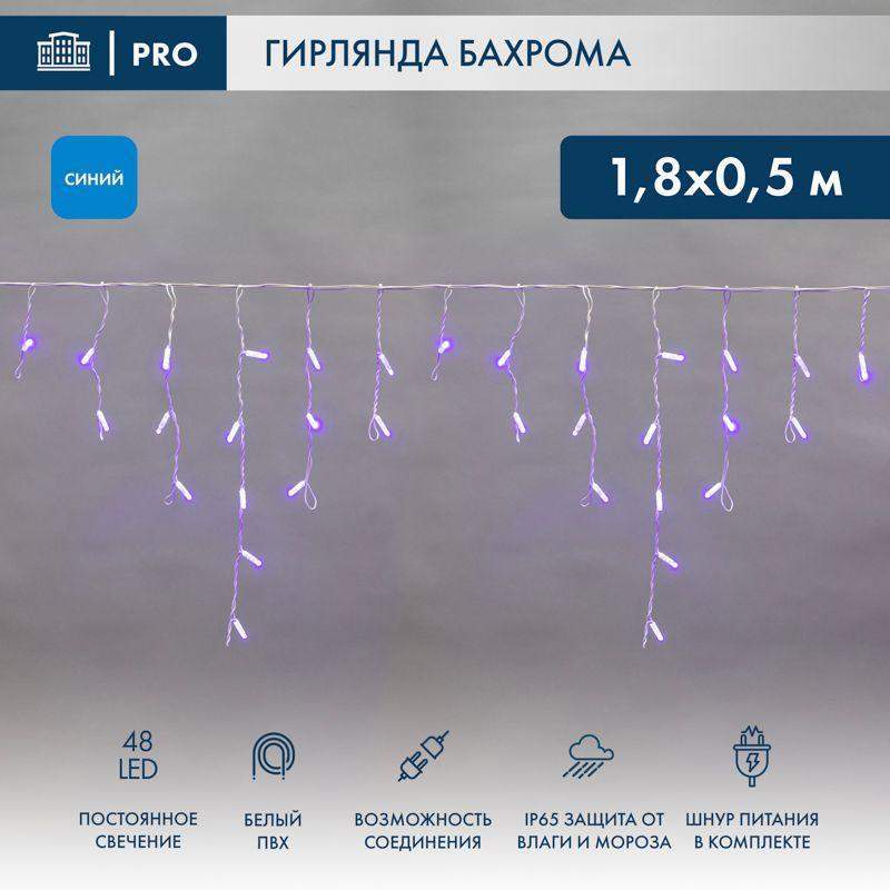 гирлянда светодиодная "айсикл" (бахрома) 1.8х0.5м 48led син. 3вт 230в ip65 провод бел. neon-night 255-023 от BTSprom.by