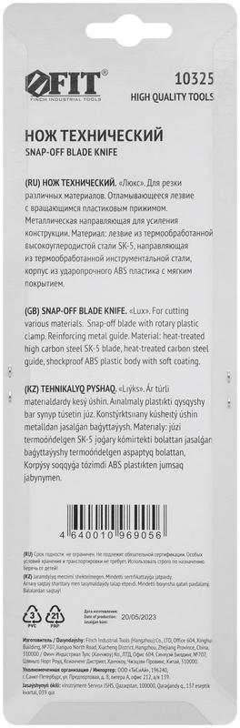  Нож технический 25мм усиленный эластичн. корпус с вращ. прижимом "профи" FIT 10325 фото в каталоге от BTSprom.by