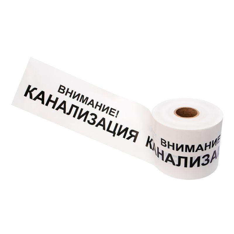 лента сигнальная "внимание! канализация" 200мм 250м бел./черн. rexant 19-3024 от BTSprom.by