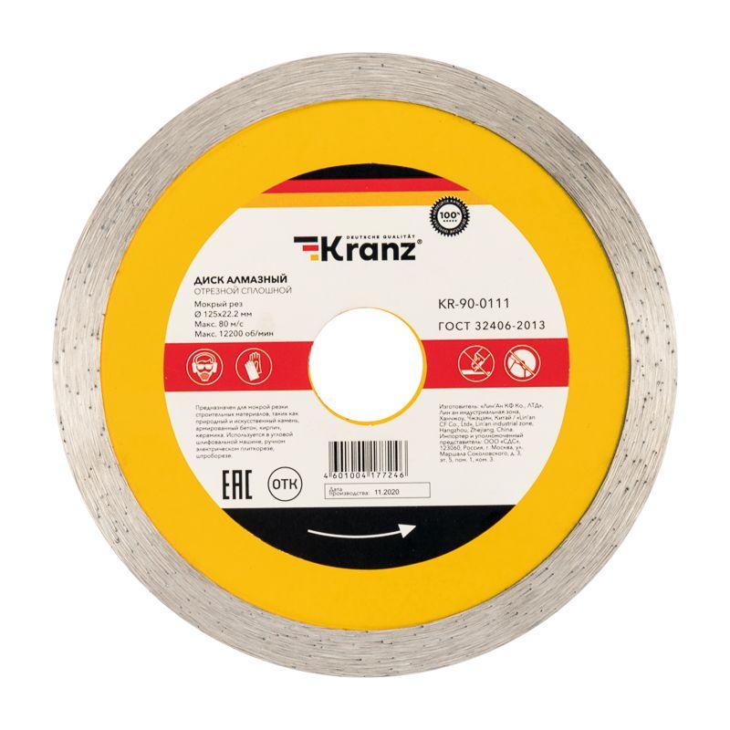 диск отрезной алмазный сплошной 125х22.2мм kranz kr-90-0111 от BTSprom.by