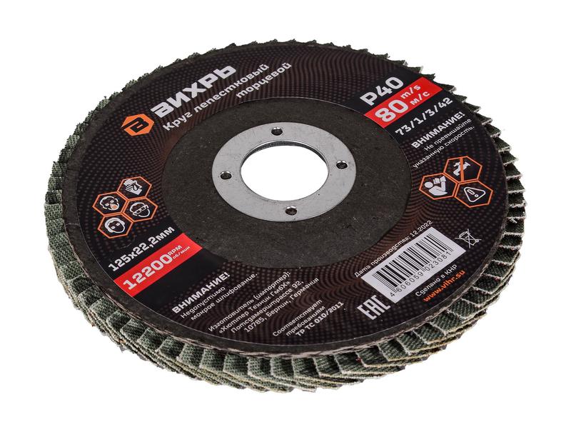  Круг лепестковый торцевой 125х22.2мм Р40 Вихрь 73/1/3/42 фото в каталоге от BTSprom.by