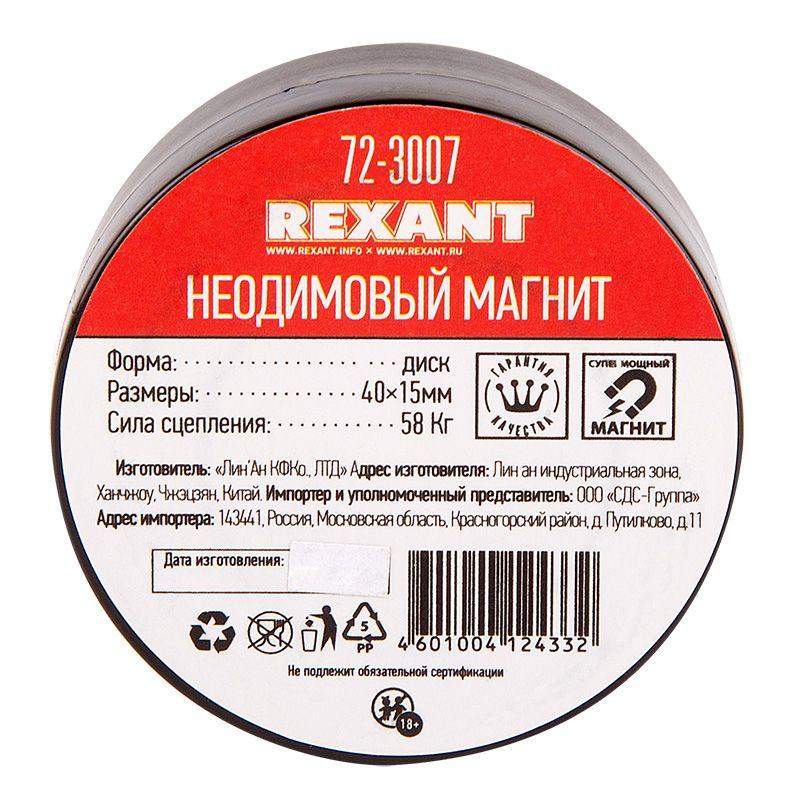  Магнит неодимовый диск 40х15мм сцепление 58кг Rexant 72-3007 фото в каталоге от BTSprom.by