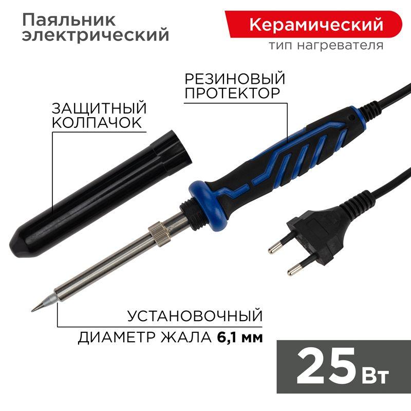 паяльник с керам. нагревателем долговечное жало (профи) 220в/25вт (zd-721na) rexant 12-0121-1 от BTSprom.by