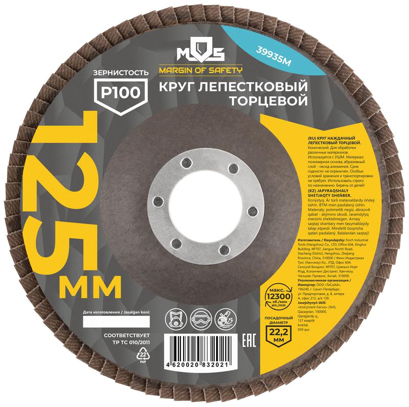  Круг лепестковый торцевой 125мм P 100 MOS 39935М фото в каталоге от BTSprom.by