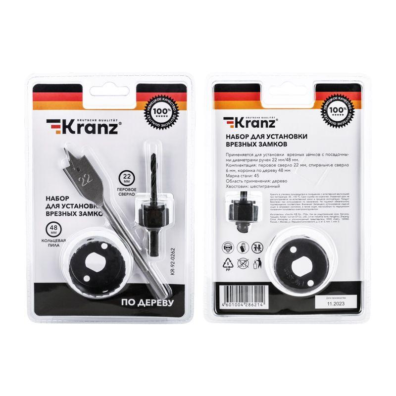  Набор для установки врезных замков 22мм/48мм (перовое сверло/кольцевая пила) Kranz KR-92-0262 фото в каталоге от BTSprom.by