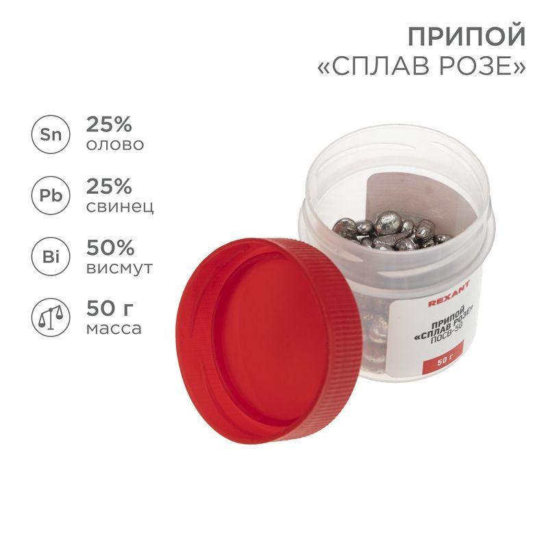 припой сплав розе 50гр rexant 09-3490 от BTSprom.by