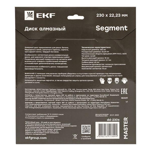  Диск алмазный Segment 230х22.23мм Master EKF dd-230s фото в каталоге от BTSprom.by