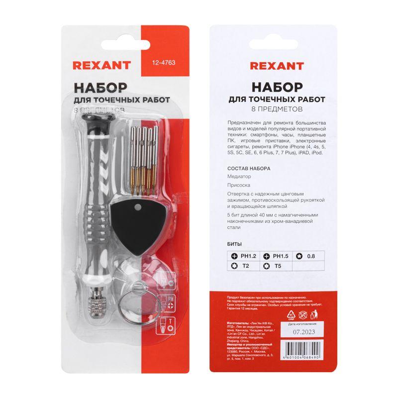  Набор для точечных работ 8 предметов Rexant 12-4763 фото в каталоге от BTSprom.by