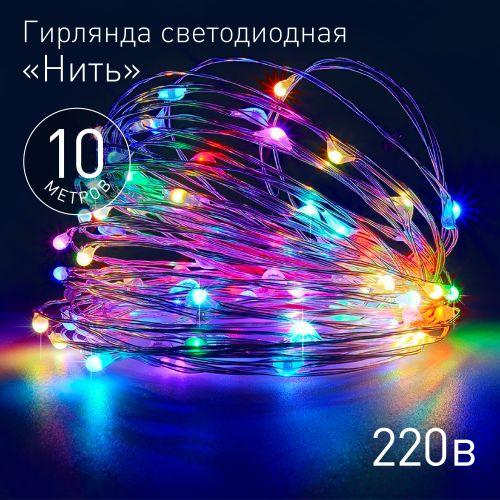 гирлянда светодиодная "нить" 10м 100led 220в ip20 мультиколор эра б0047965 от BTSprom.by