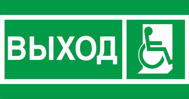 пиктограмма "выход инвалиды" пэу 010 135х260 sirah ip65 ст 2502002740 от BTSprom.by