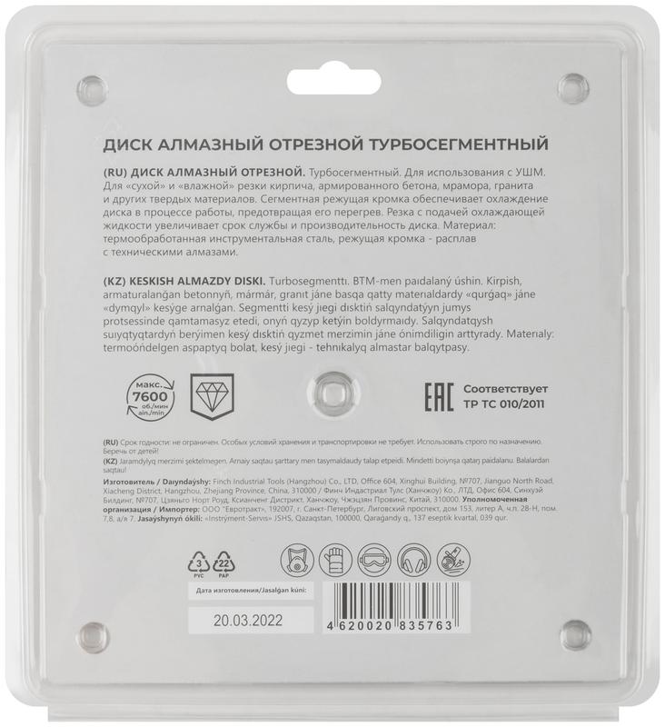  Диск отрезной алмазный сегментный Турбо 230х2.7-2.8х10х22.2мм MOS 37225М фото в каталоге от BTSprom.by