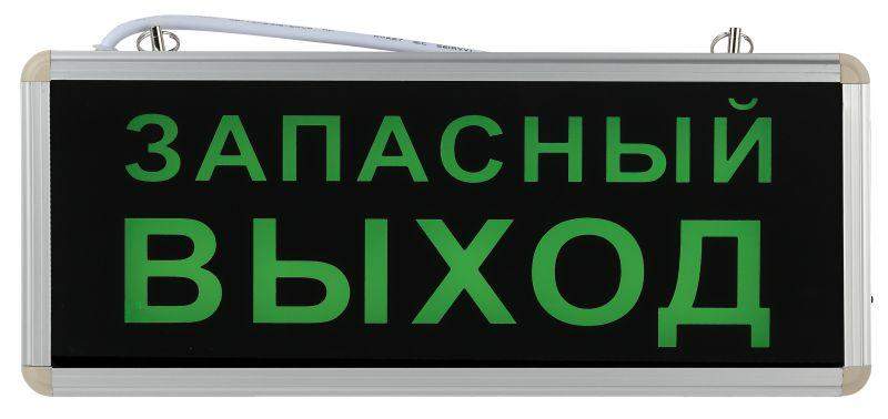 светильник светодиодный ssa-101-4-20 аварийный 1.5ч 3вт запасный выход эра б0044391 от BTSprom.by