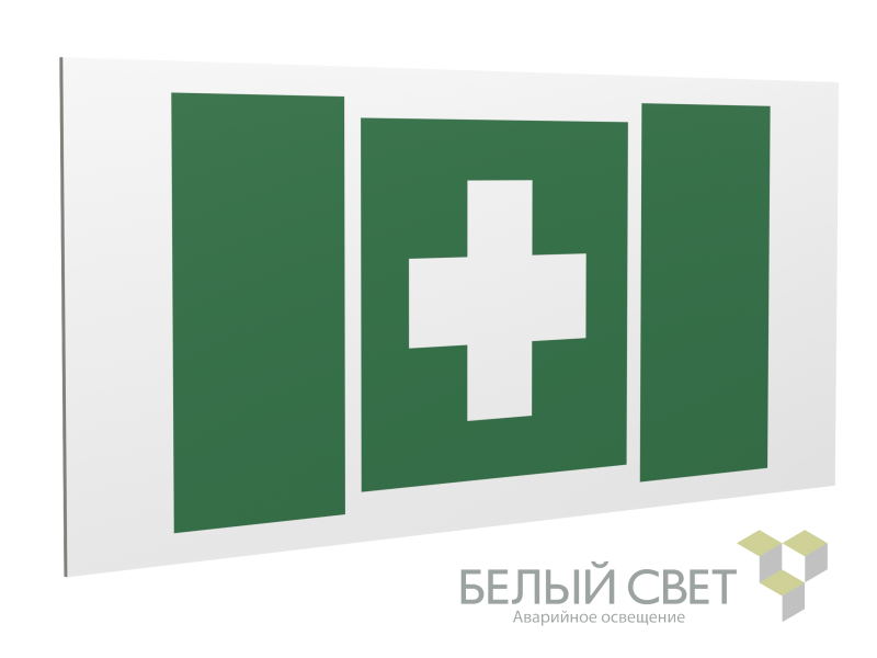 знак безопасности ps-36164.ec01 "аптечка первой медицинской помощи" белый свет a28642 от BTSprom.by