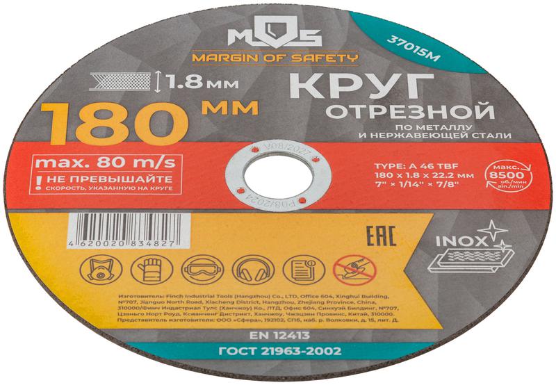  Круг отрезной по металлу посадочный диаметр 22.2мм 180х1.8мм MOS 37015М фото в каталоге от BTSprom.by