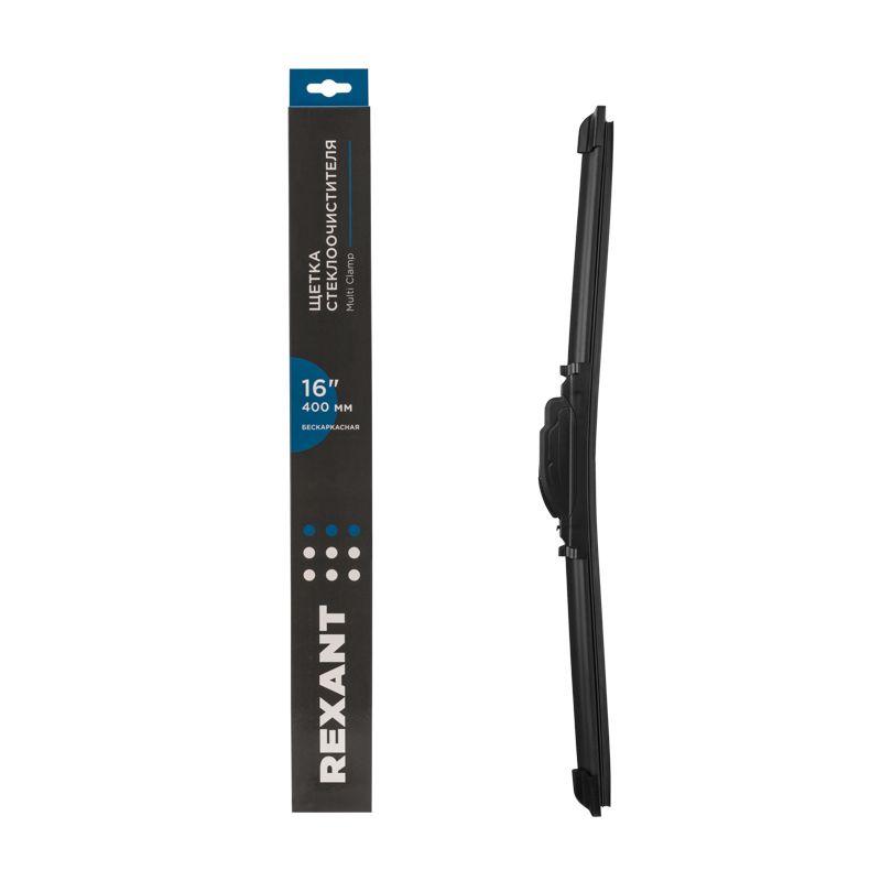 щетка стеклоочистителя бескаркасная multi clamp 400мм rexant 80-0922 от BTSprom.by