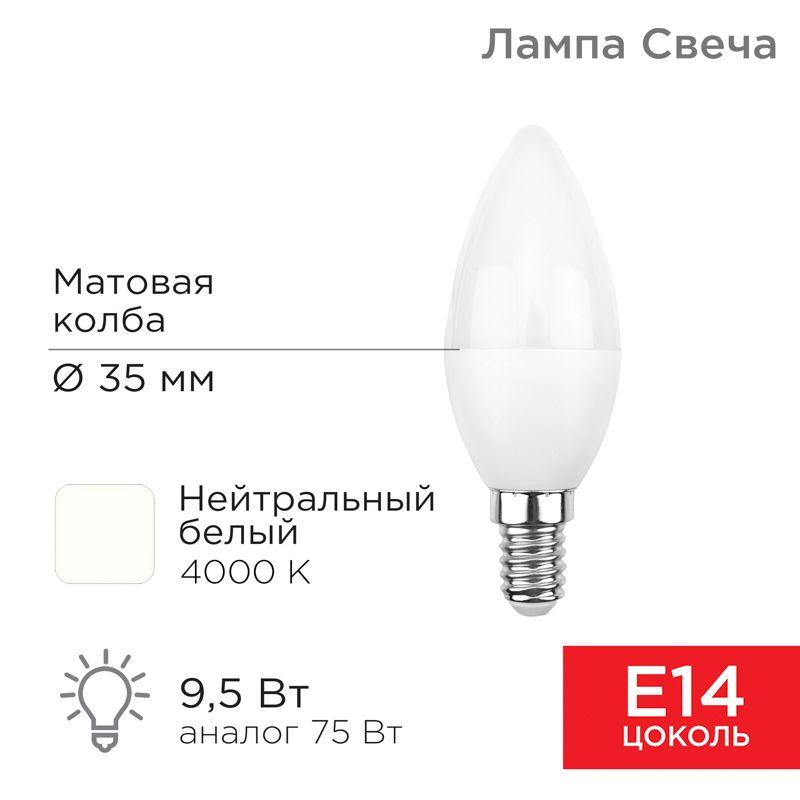 лампа светодиодная 9.5вт cn свеча 4000к нейтр. бел. e14 903лм rexant 604-024 от BTSprom.by