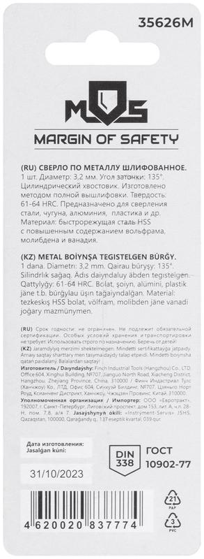  Сверло по металлу HSS шлифованное в блистере угол заточки 135град. 3.2х65мм MOS 35626М фото в каталоге от BTSprom.by