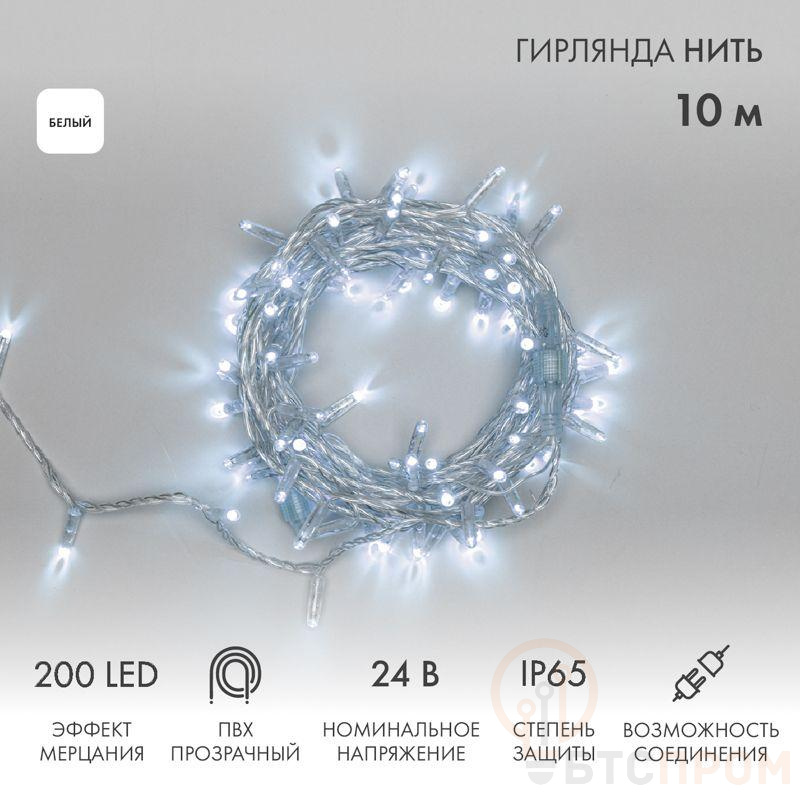 Гирлянда светодиодная "Нить" 10м 200LED бел. 24В IP65 эффект мерцания провод ПВХ прозр. соединяется нужен трансформатор 531-100/531-200 Neon-Night 305-395 фото в каталоге от BTSprom.by  Гирлянда светодиодная "Нить" 10м 200LED бел. 24В IP65 эффект мерцания провод ПВХ прозр. соединяется нужен трансформатор 531-100/531-200 Neon-Night 305-395 фото в каталоге от BTSprom.by