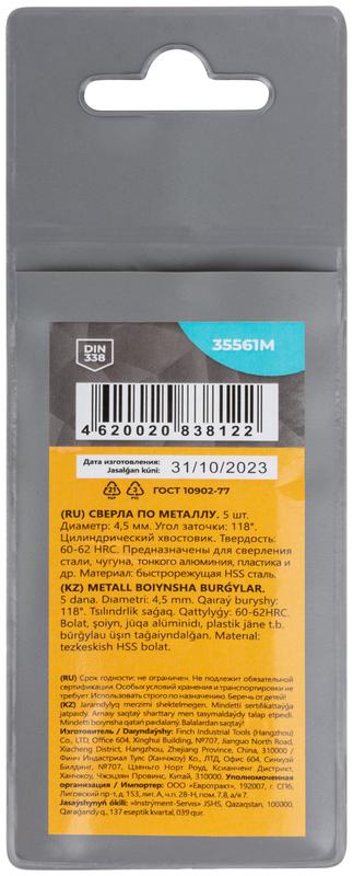  Сверло по металлу HSS угол заточки 118град. 4.5х80мм (уп.5шт) MOS 35561М фото в каталоге от BTSprom.by