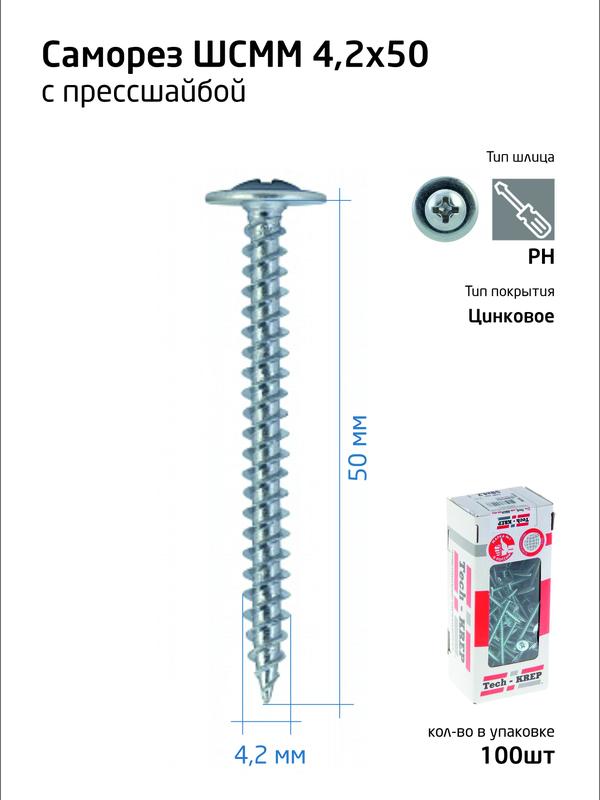саморез усиленный для тонкого метал. листа 4.2х50 (коробка) (уп.100шт) tech-krep pro/zitar 102144 от BTSprom.by