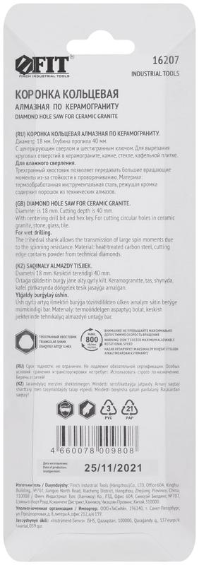  Коронка кольцевая алмазная по керамограниту камню и кафелю 18х70мм с центровочным сверлом FIT 16207 фото в каталоге от BTSprom.by
