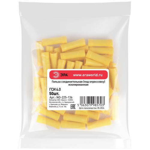  Гильза соединительная изолированная ГСИ 6.0 под опрессовку NO-225-136 (уп.50шт) Эра Б0063400 фото в каталоге от BTSprom.by