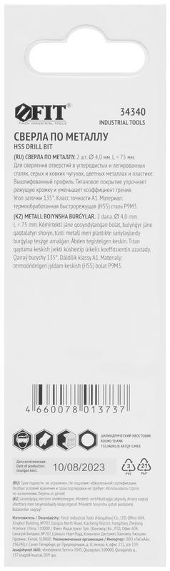  Сверло HSS по металлу титановое покрытие в блист. 4.0мм (уп.2шт) FIT 34340 фото в каталоге от BTSprom.by