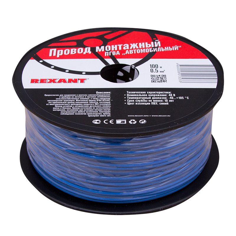 провод пгва 0.5 с бухта (м) rexant 01-6515 от BTSprom.by