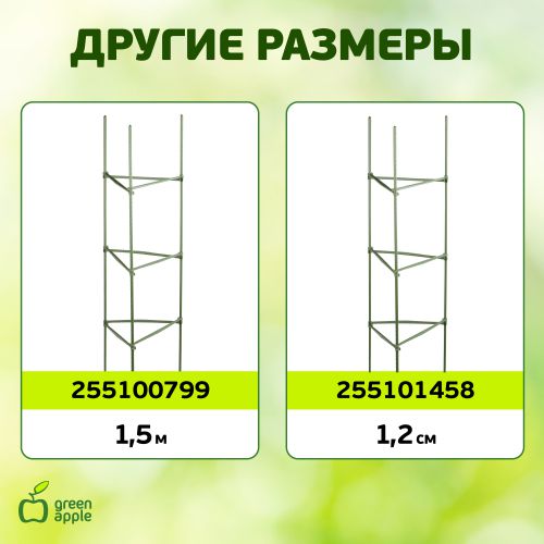  Опора для томатов 1.8м (24/216) Green Apple Б0008273 фото в каталоге от BTSprom.by