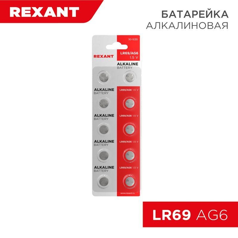 элемент питания "таблетка" lr69;ag6;lr921;g6;171;gp71a;371;sr920w (уп.10шт) rexant 30-1035 от BTSprom.by