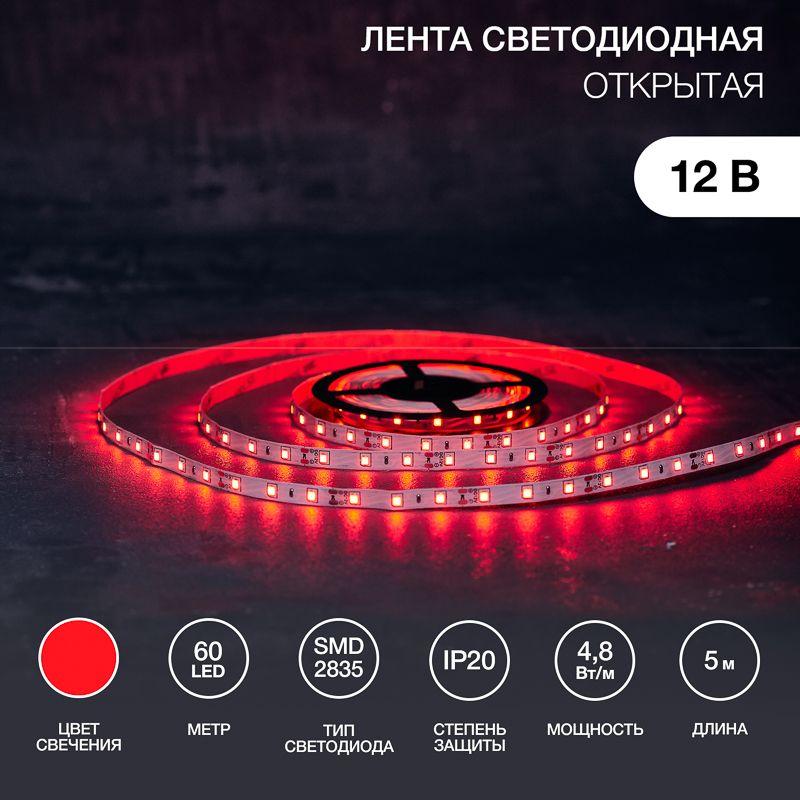 лента светодиодная smd3528 красн. 4.8вт/м 60led/м 12в ip23 (уп.5м) lamper 141-331 от BTSprom.by