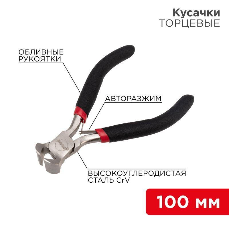 кусачки торцевые мини 100мм авторазжим обливные рукоятки никелир. rexant 12-4605 от BTSprom.by