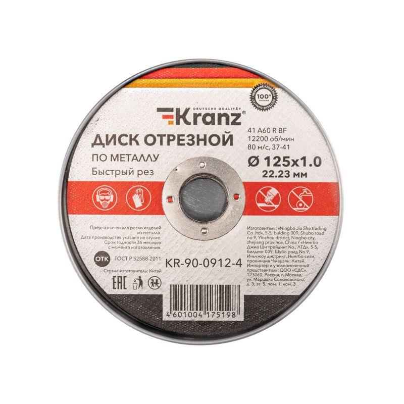  Диск отрезной по металлу 125х1.0х22.23мм метал. бокс (уп.10шт) Kranz KR-90-0912-4 фото в каталоге от BTSprom.by