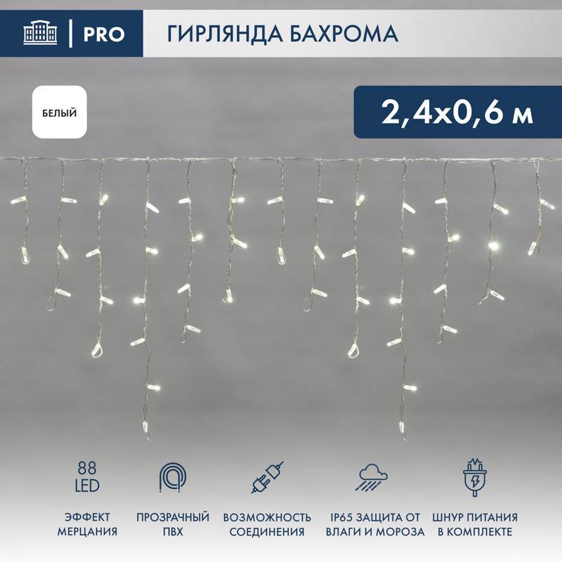айсикл (бахрома), (бахрома) led, 2,4 х 0,6 м, прозрачный, мерцающий, белые 88 диодов от BTSprom.by